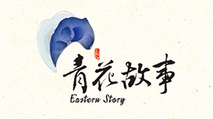 广州青花故事品牌标志设计