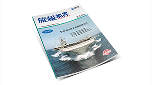 北京旋极科技2015年军工专刊设计